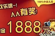 【天际亚洲】首存优惠幸运来袭，人人有奖，最高现金1888元