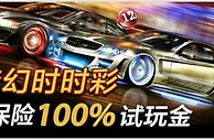 88娱乐2【梦幻时时彩100%保险投注】优惠方案 