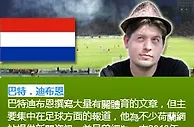 巴特．迪布恩： 洛達 對 奧斯