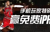 博狗亚洲手机玩家特别活动：赢IPHONE 6或IPHONE 6 PLUS 