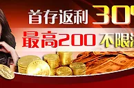 ibo爱博：首存返利30%，不限名额，不限游戏 