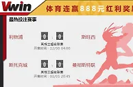 【Vwin德赢】紧贴英超圣诞快车，盈利直达元旦假期! 
