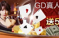 IBO爱博：GD真人全勤奖，每周免费送50彩金 