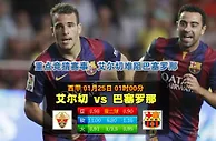 西甲：巴萨誓大胜埃尔切