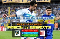 解放者杯：德尔瓦耶独立主场好「生」猛