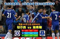 英超：切尔西求「爱」无难度