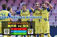意甲：帕尔马恭候切沃