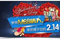 争做M88情人，享受属于您的2.14 
