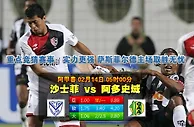 阿甲：竞技俱乐部主场「罗」你命