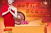 战神GPK娱乐城：过年不打烊，开心喜羊羊 