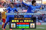 西甲：赫塔菲静候西班牙人