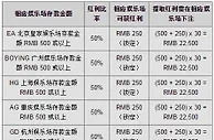 同乐城50% EA & BOYING & HG & AG & GD & GC & PT & OPUS & MGS 娱乐场 白菜红利！ 
