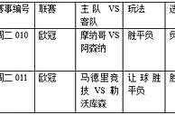 过关2串1：枪手挽回荣誉 马竞萎靡慎捧