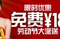 【博狗亚洲】5.1幸运18体验金，名额有限，时间有限！ 