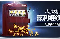 M88老虎机赢利继续送！必须无法抗拒！ 