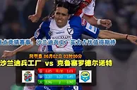 赛事推荐: 兵工厂VS 克鲁塞罗