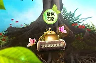 大发娱乐场绿色之路，获取人民币128元奖金 