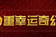 【博狗亚洲】6重幸运奇幻旅程之全新老虎机，尽在博狗亚洲！