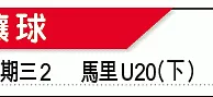 世青盃攻略：馬里受讓無懼塞爾維亞