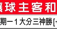 日乙攻略：三神[+1]必擒岡薩多