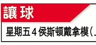 美職聯攻略：戴拿模強勢滅「火」