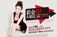 战神GPK新天地Fun暑假，JP彩金大放送 