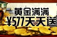 【博狗亚洲】老虎机37%续存奖，每天拿到手软！