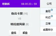欧联：红宝石有望再下一城