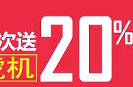 【八大胜】无次数限制！次次存次次送您20%！