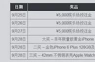 【博狗亚洲】中秋幸运大抽奖之“赢限量版奢华黄金iPhone 6”！