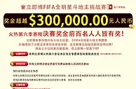 立即博FIFA全明星斗地主挑战赛【第六季】 
