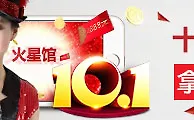 太阳城亚洲十一黄金周，手机达人就是你！ 