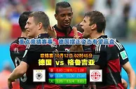 玩球网心水：欧锦赛　10月12日 2:45　德国 VS 格鲁吉亚