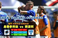 玩球网心水：意甲　10月30日 3:45　桑普多利亚 VS 恩波利