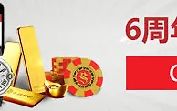 Sun Game周年庆典，Cartier手表天天送 