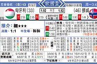 东方拆局(歐國盃)