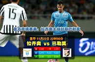 玩球网心水：意甲　11月22日 22:00　拉齐奥 VS 巴勒莫