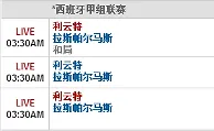 【博狗】1月26日 03:30 西甲 利云特VS拉斯帕尔马斯