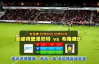 友谊赛　2月2日 2:45　圣彼得堡泽尼特 VS 布隆德比