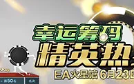 太阳城亚洲幸运筹码，精英热身赛 