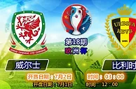 【狮威】8强波胆竞猜优惠威尔士对战比利金额高达23888...