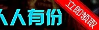 八大胜手机红利继续领奖！