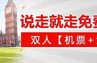 太阳城亚洲：大不列颠英超之旅 免费 双人机票+酒店+英超球票 