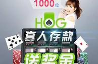 易发国际HG真人存款送奖金