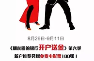 免费活动：上海华瑞银行又来了 开户100%送8.88元现金！