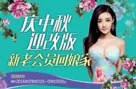 战神GPK庆中秋迎改版 新老会员回娘家 
