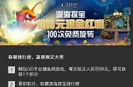 来博狗捕鱼，边玩边拿分，免费转，现金红利等着您！