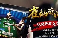 血拼大战一触即发 凯发娱乐雀神麻将双节嗨翻天！