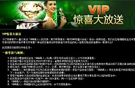 有身份！！——888真人 娱乐场 VIP惊喜大放送