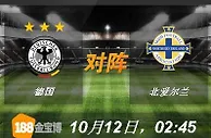 188BET金宝博10月12日世界杯2018欧洲外围赛：德国 VS 北爱尔兰